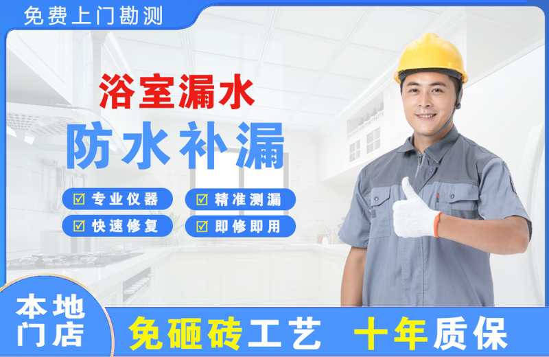 洮北浴室漏水维修