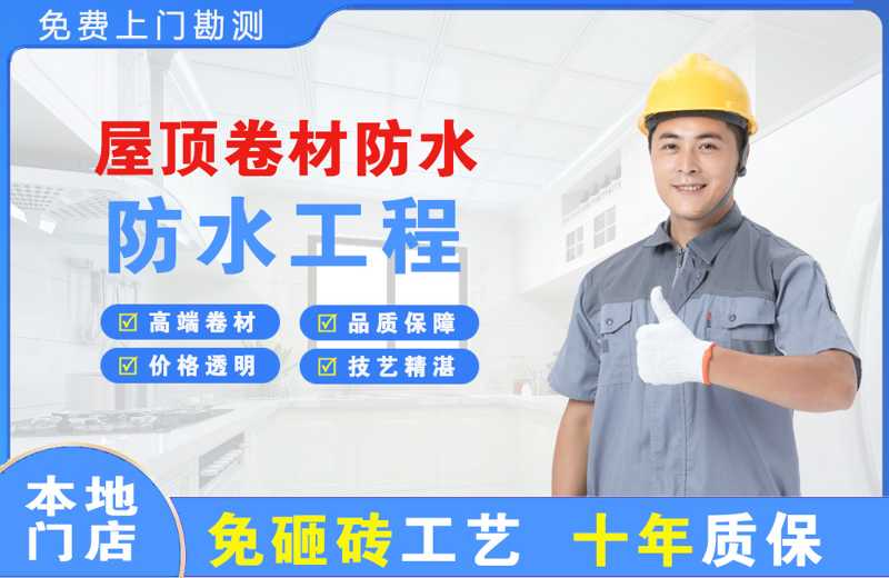 洮北屋顶卷材防水